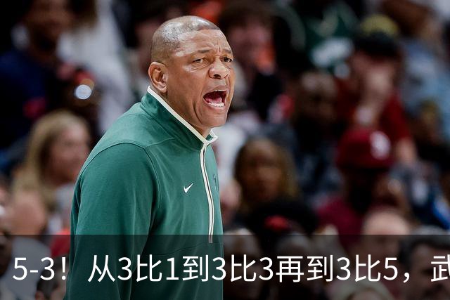 5-3！从3比1到3比3再到3比5，武汉三镇主场崩盘，提前1轮降级